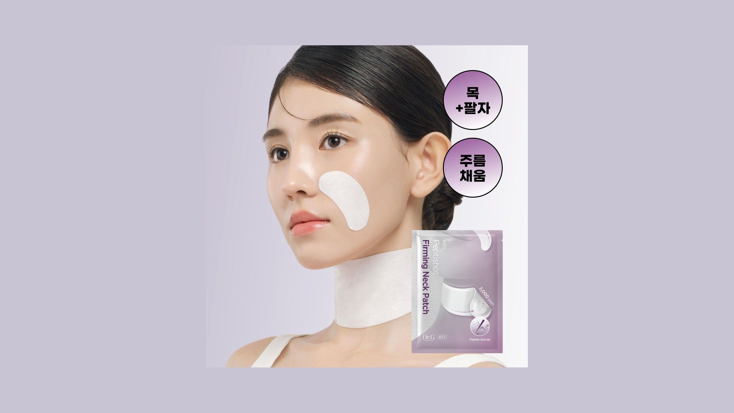 Dr.G RTX Into Peptishot Firming Neck Patch